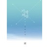 기적처럼(단편)전서진